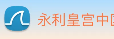 永利皇宫中国官网 Logo